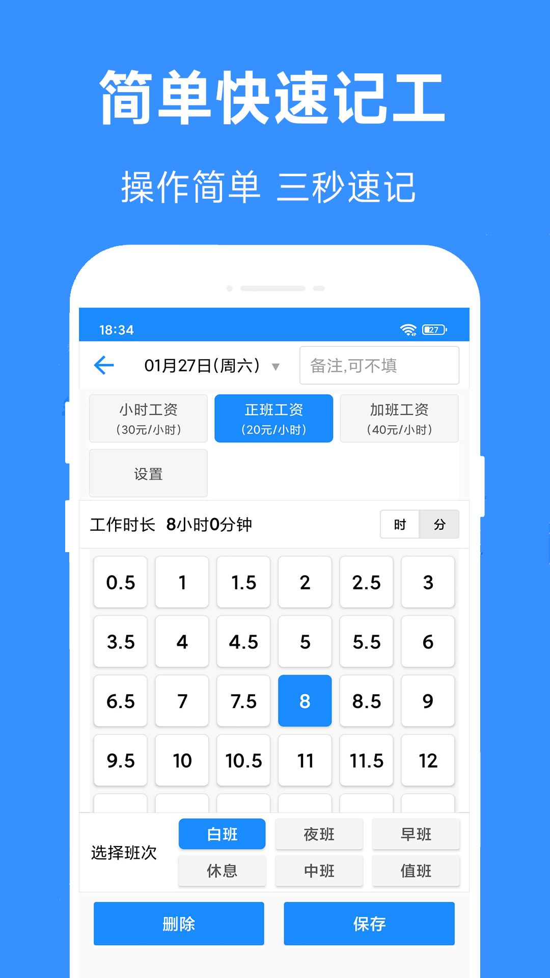 小时工工时记 2.935 最新版 1