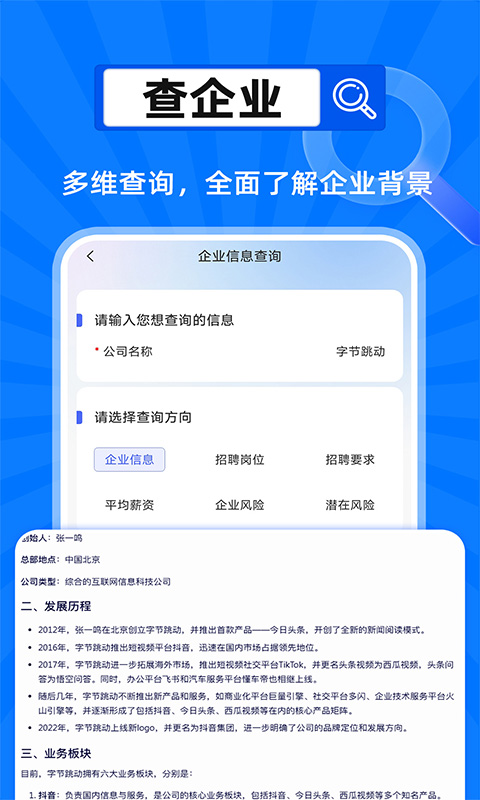 企业信息查询帮 1.0.2 最新版 1