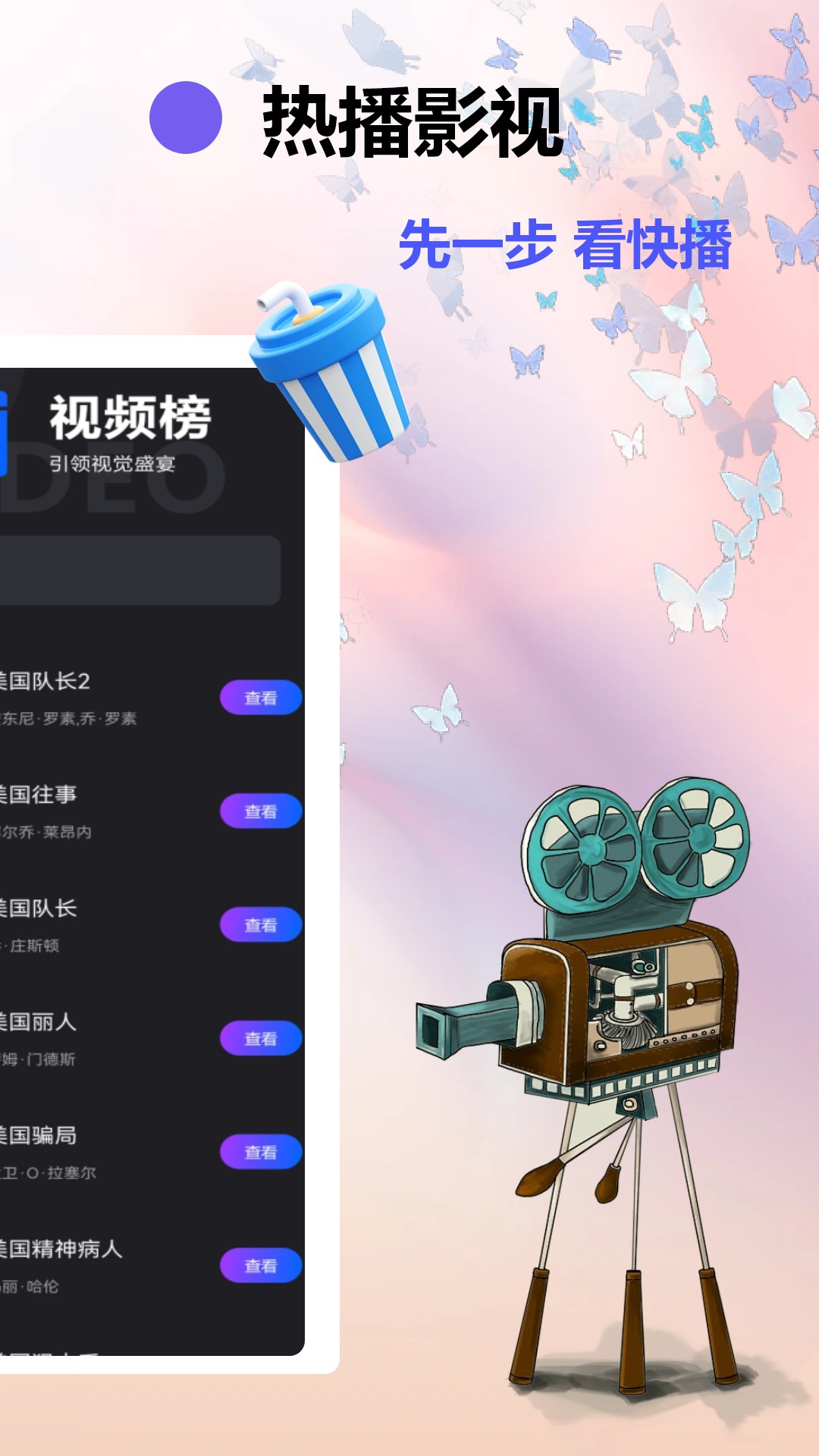 快播看片神器 1.9 最新版 3