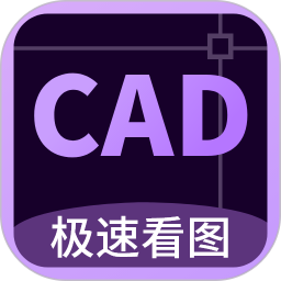 CAD万能看图王app下载-CAD万能看图王官方版