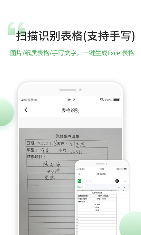 非凡表格 1.6.5 官方版 1