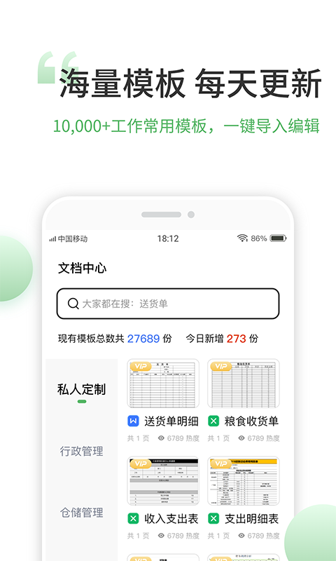 非凡表格 1.6.5 官方版 2