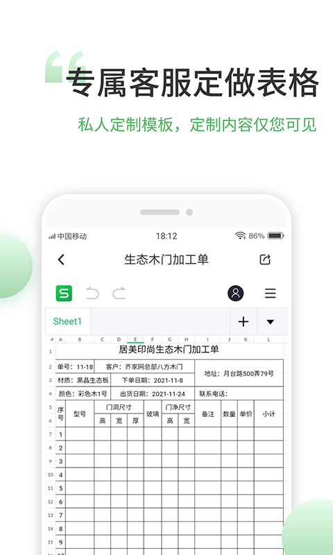 非凡表格 1.6.5 官方版 3