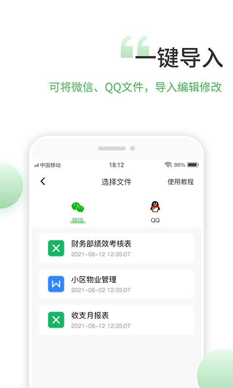 非凡表格 1.6.5 官方版 4