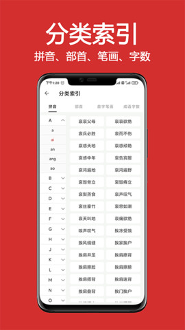 成语词典大全 1.8.7 官方版 3