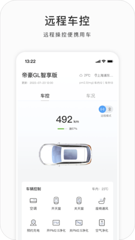 吉利G 3.1.6 官方版 1