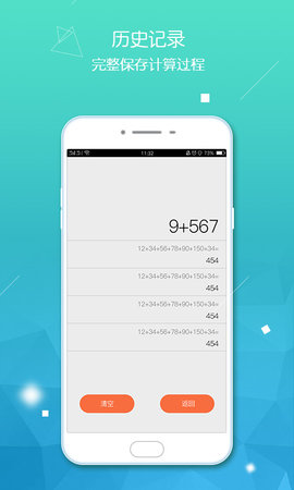 计算器智能计算 3.1.45 官方版 3