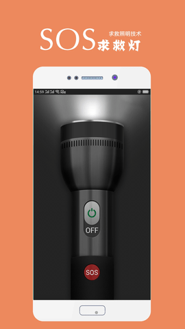 手机电筒 5.0313.44 官方版 2
