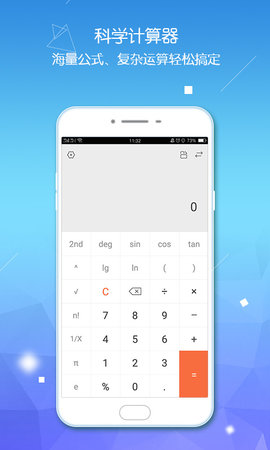 计算器智能计算 3.1.45 官方版 1
