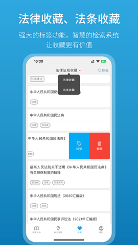 法律百宝箱 2.5.5 最新版 4