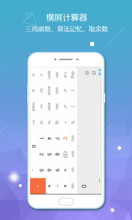 计算器智能计算 3.1.45 官方版 2
