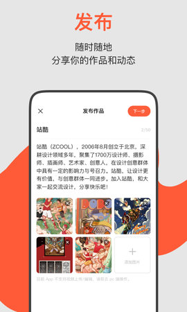 ZCOOL站酷 5.7.0 最新版 3