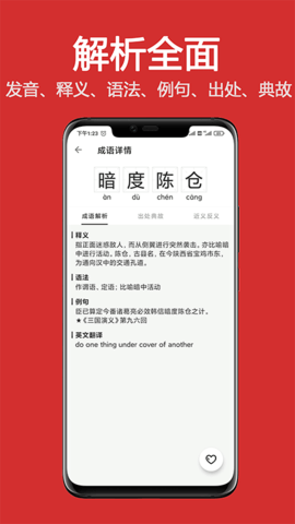 成语词典大全 1.8.7 官方版 4