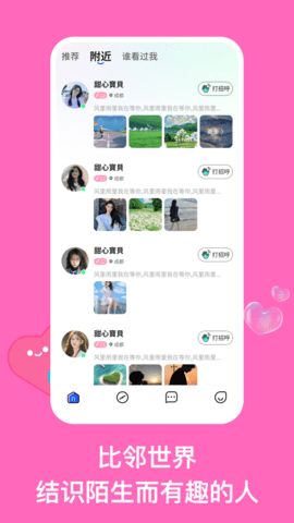 比邻 1.1.22 最新版 3