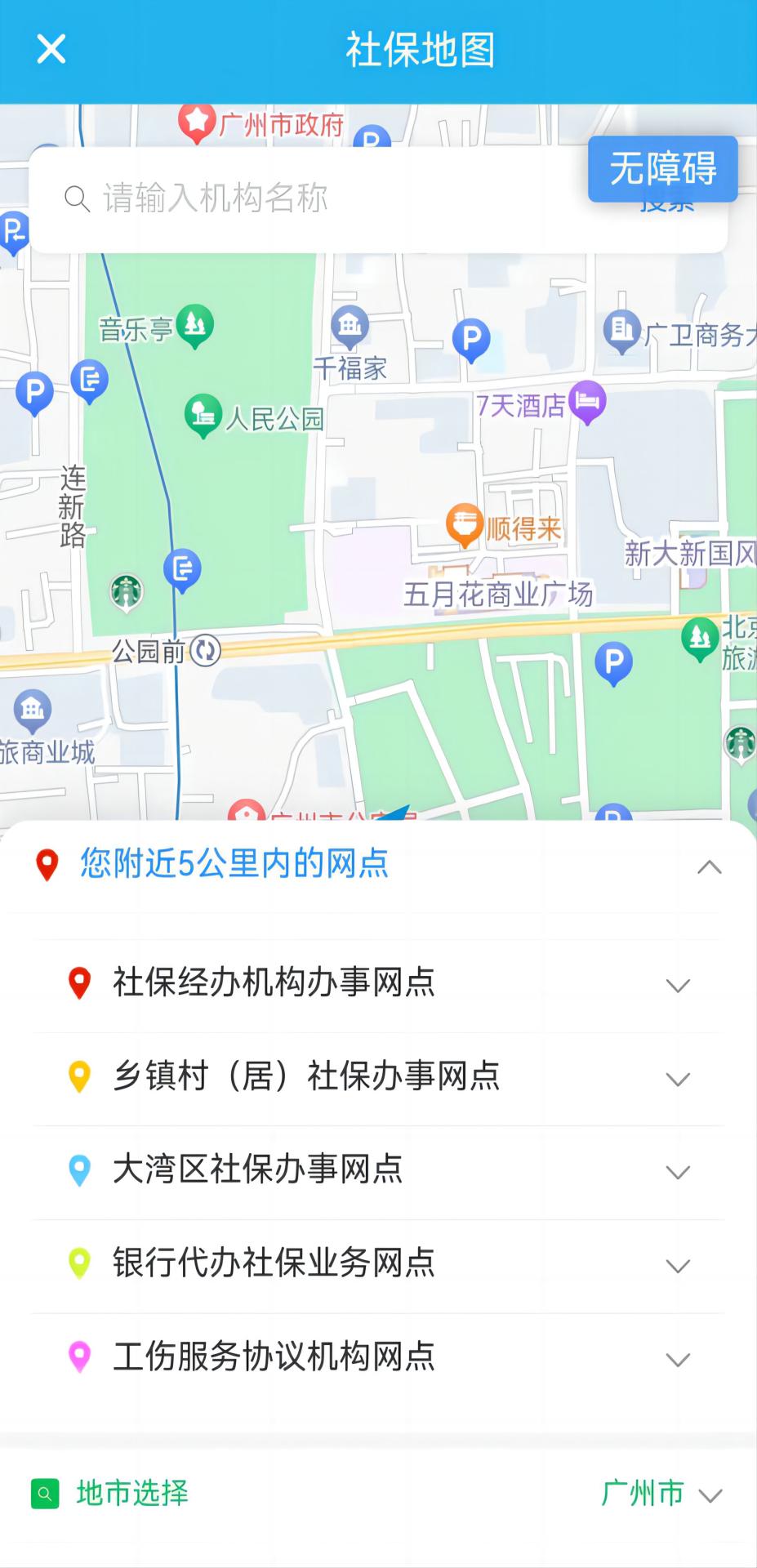 广东人社APP 4.4.12 官方版 4