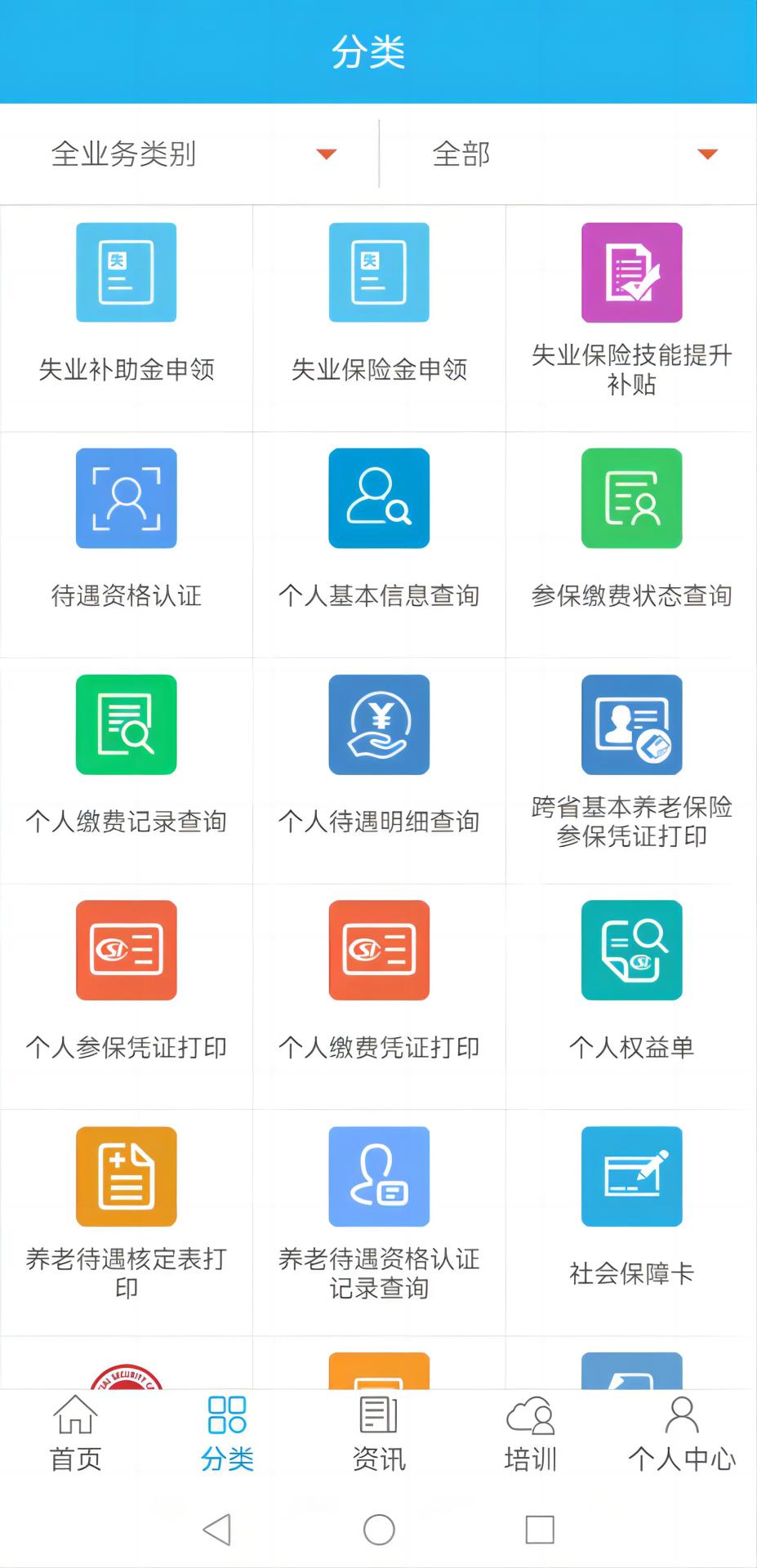 广东人社APP 4.4.12 官方版 1