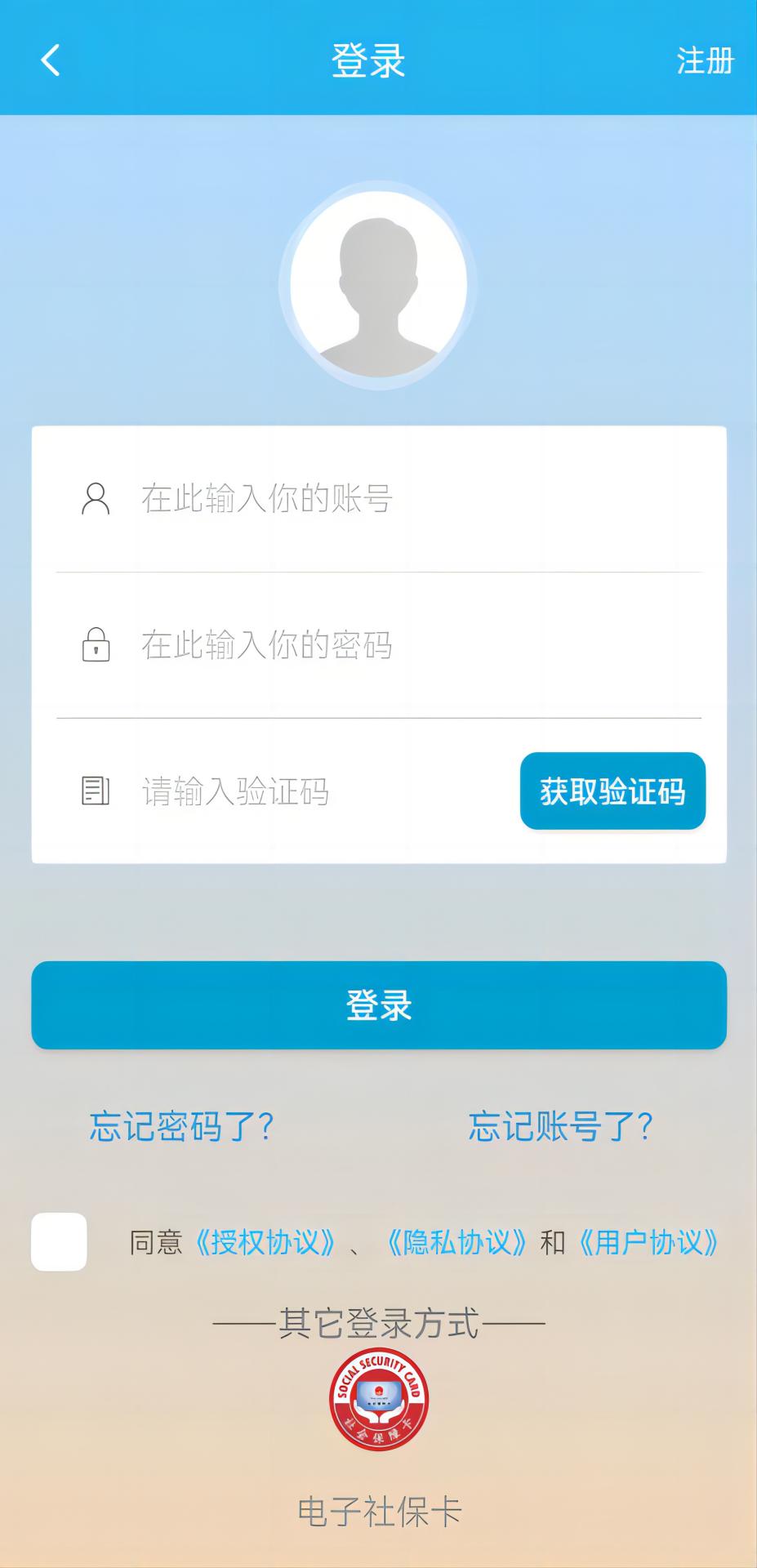 广东人社APP 4.4.12 官方版 2