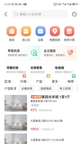 易找房 3.6.31 安卓版 1