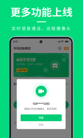 手机屏幕控制 1.0.13 官方版 3