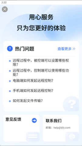 亦豹远程控制 1.0.2.4 最新版 3