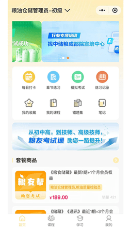 粮友考试通 1.0.9 官方版 3