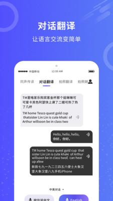 同传翻译 1.0.5 最新版 1