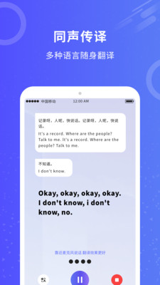 同传翻译 1.0.5 最新版 3