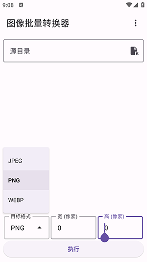 图像批量转换器 1.0 安卓版 3