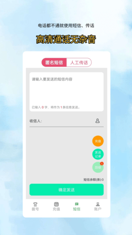 网络电话拨通 5.0.1.2 安卓版 2