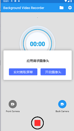 后台视频录制器 3.1.4 最新版 1