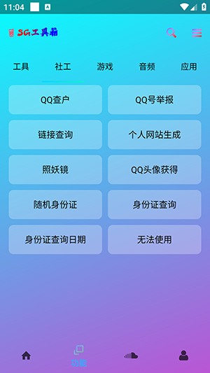 SG工具箱 2.0 最新版 3