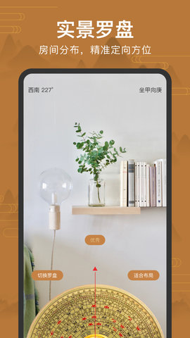 手机罗盘指南针 3.7 安卓版 1