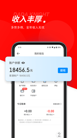 达达秒送骑士 11.70.0 最新版 3