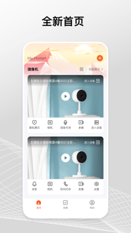 Gsmart Cam 2.8.0 最新版 1