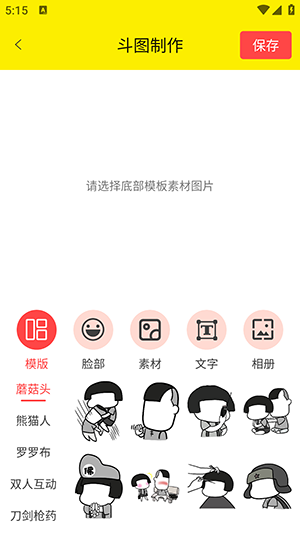 表情包制作工厂 V1.0.0 最新版 3