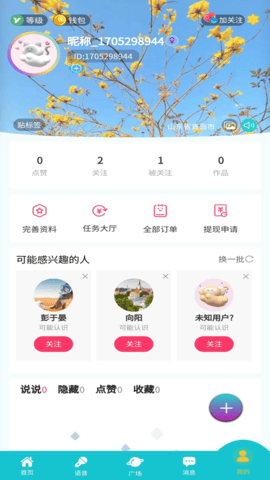 搭子交友 1.4.0 安卓版 2