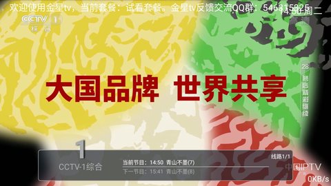 金星tv电视直播 6.3.3.7 官方版 1