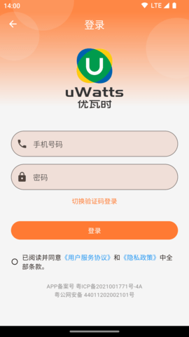 uWatts优瓦时 3.0.13 最新版 2