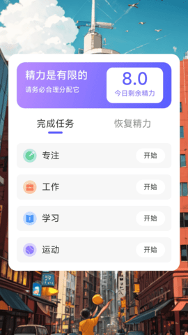 奋进计步 2.0.7 安卓版 3