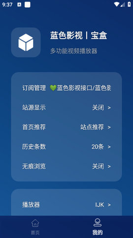 蓝色影视宝盒 3.2.7 官方版 2