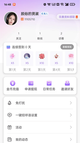 念我 1.0.9 安卓版 3