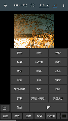 PhotoEditor 11.4 安卓版 3