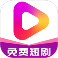 牛牛免费短剧app下载-牛牛免费短剧官方版