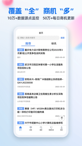 招标网 5.0.5 官方版 1