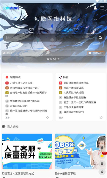 幻隐导航 1.0.0 安卓版 1