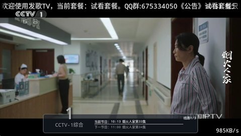 发歌TV 6.3.3.7 最新版 1