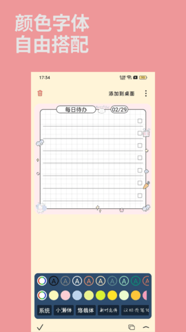 桌面便签 0.8.2 最新版 3