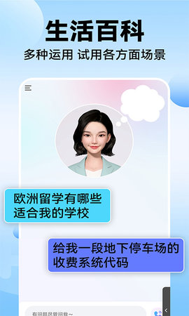 AI智能聊天 1.0.9 最新版 3