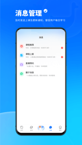 小鹅通学员版 5.6.2 官方版 3