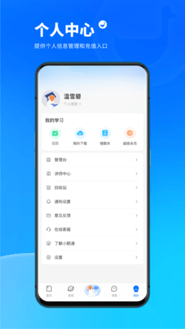 小鹅通学员版 5.6.2 官方版 4